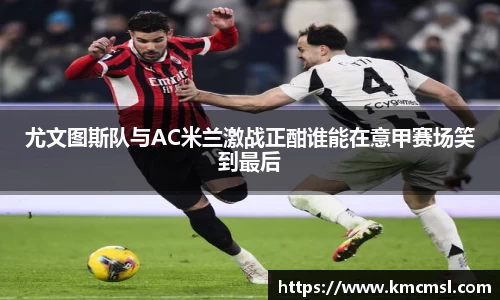 acMilan