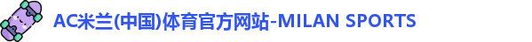 米兰